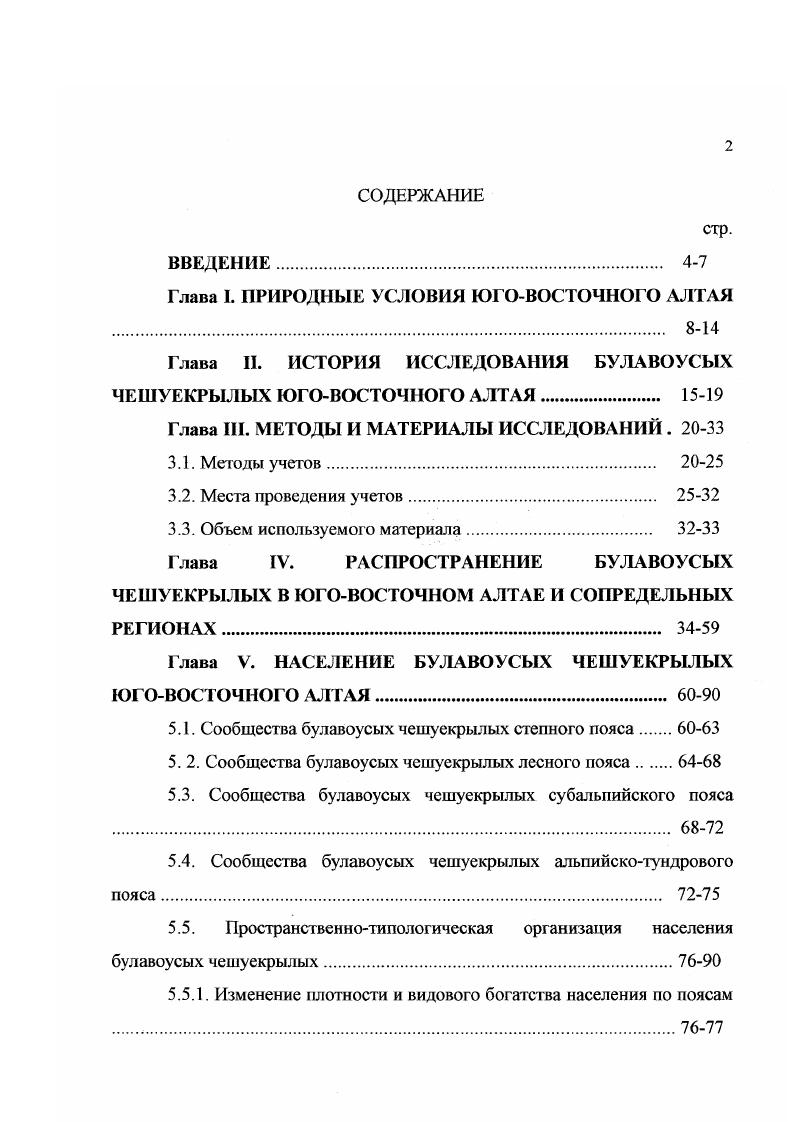 "Глава  ПРИРОДНЫЕ УСЛОВИЯ ЮГОВОСТОЧНОГО АЛТАЯ