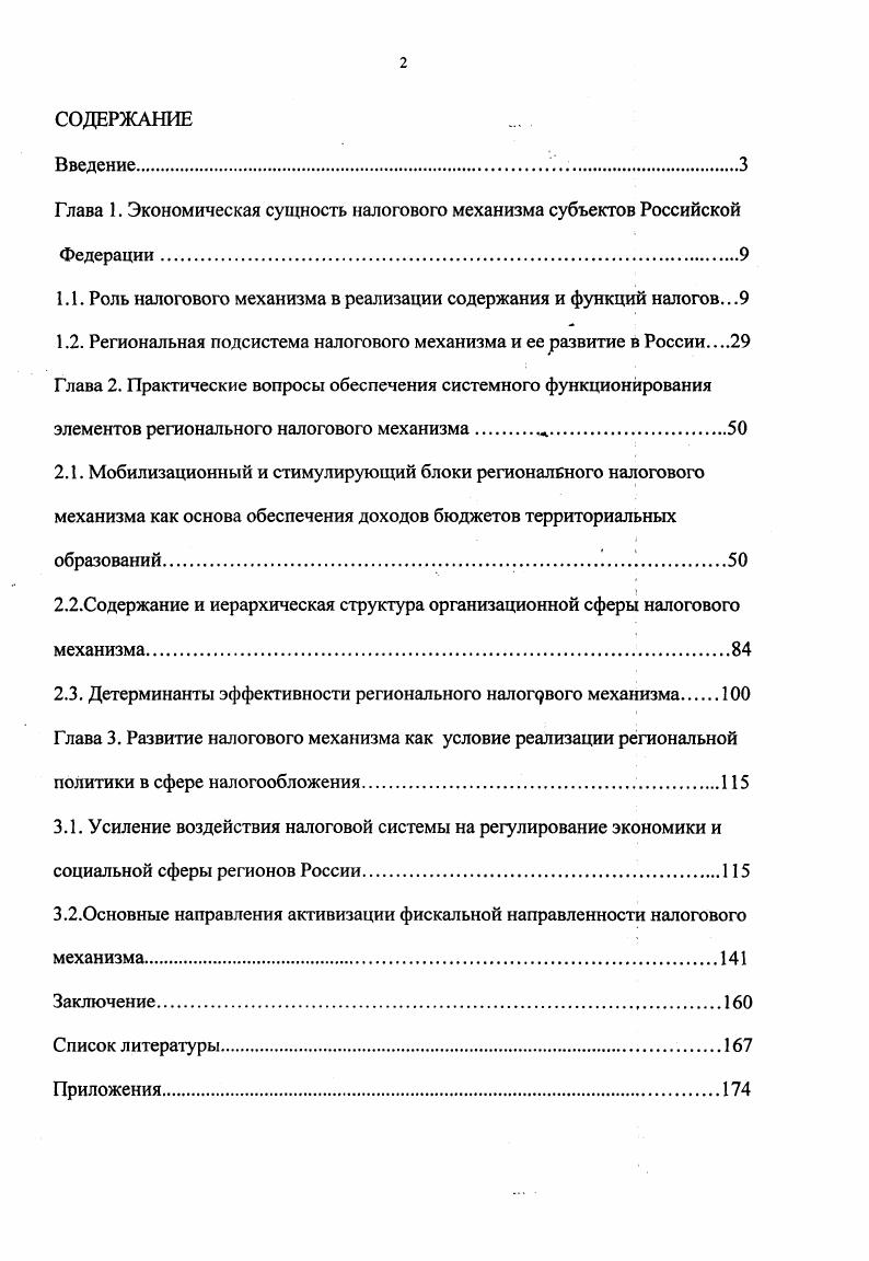"Содержание и иерархическая структура организационной сферы налогового