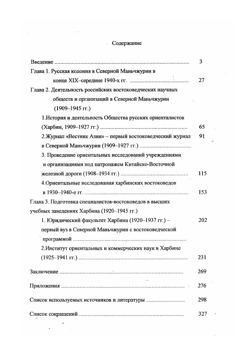 "Глава 1. Русская колония в Северной Маньчжурии в
