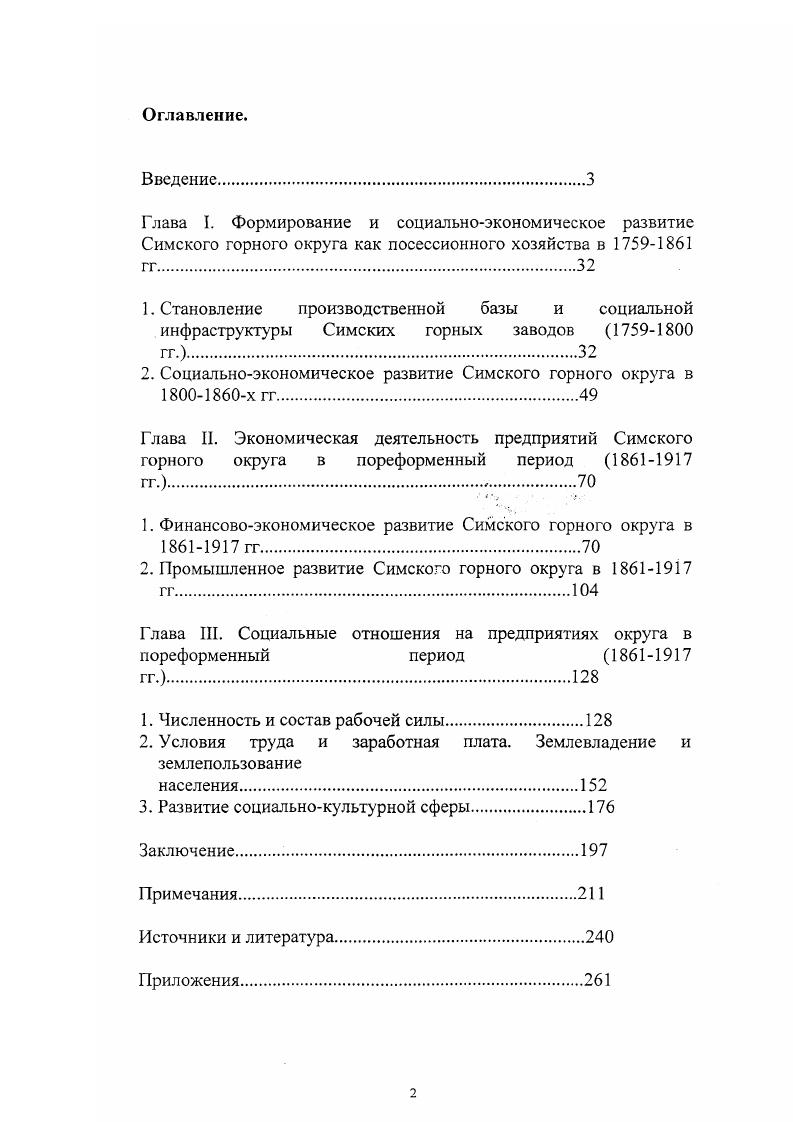"2. Социальноэкономическое развитие Симского горного округа в х гг