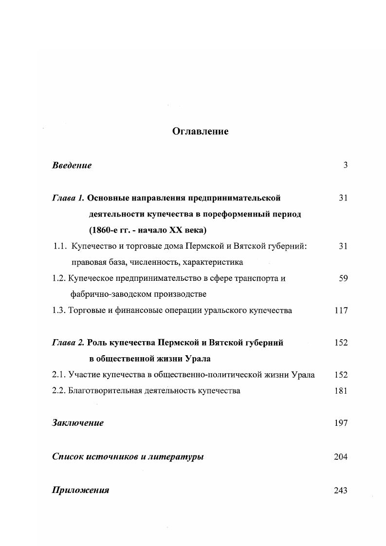 "Глава . Основные направления предпринимательской 