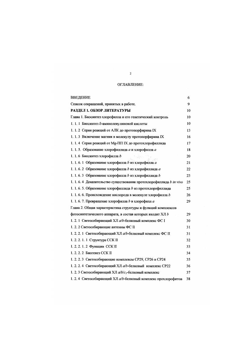 "Список сокращений, принятых в работе. 