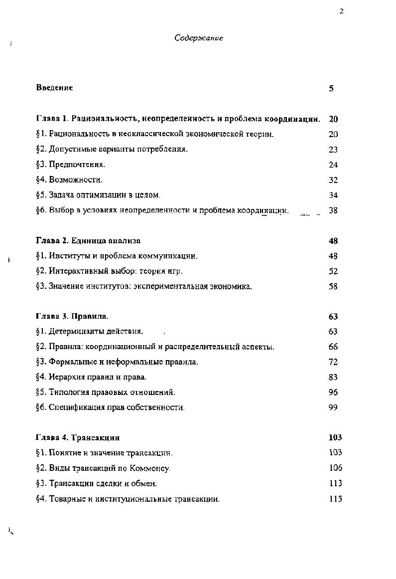 "1. Институты и проблема коммуникации.	