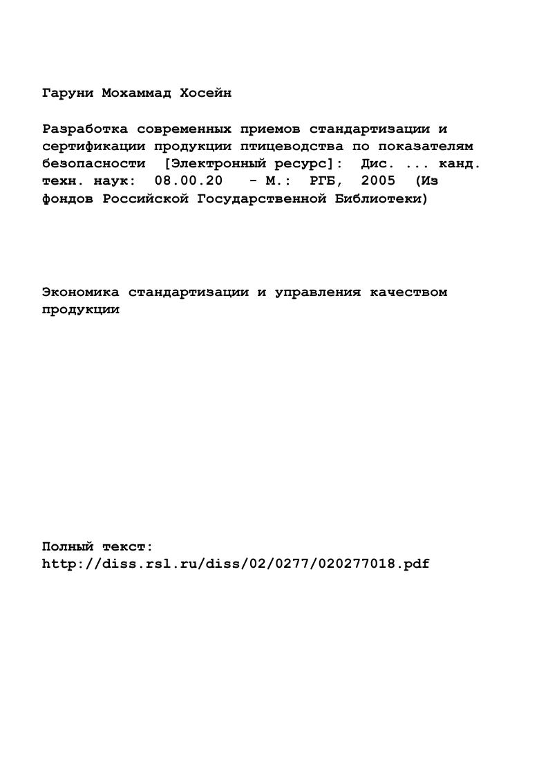 "Разработка современных приемов стандартизации и сертификации продукции