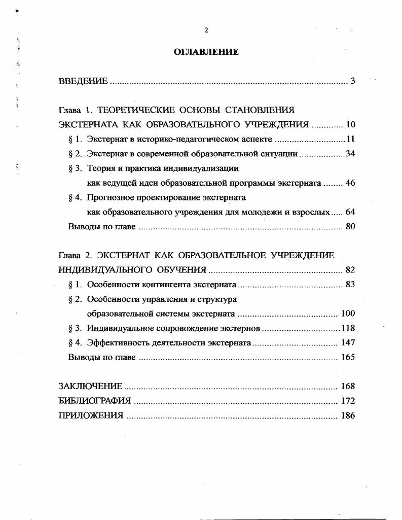 "Глава I. ТЕОРЕТИЧЕСКИЕ ОСНОВЫ СТАНОВЛЕНИЯ