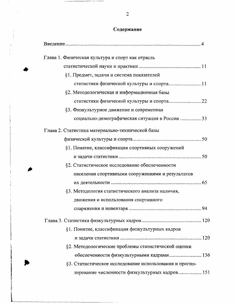 "1. Понятие, классификация спортивных сооружений