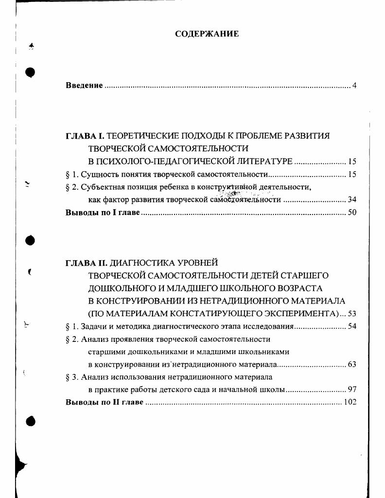"ГЛАВА I. ТЕОРЕТИЧЕСКИЕ ПОДХОДЫ К ПРОБЛЕМЕ РАЗВИТИЯ ТВОРЧЕСКОЙ САМОСТОЯТЕЛЬНОСТИ