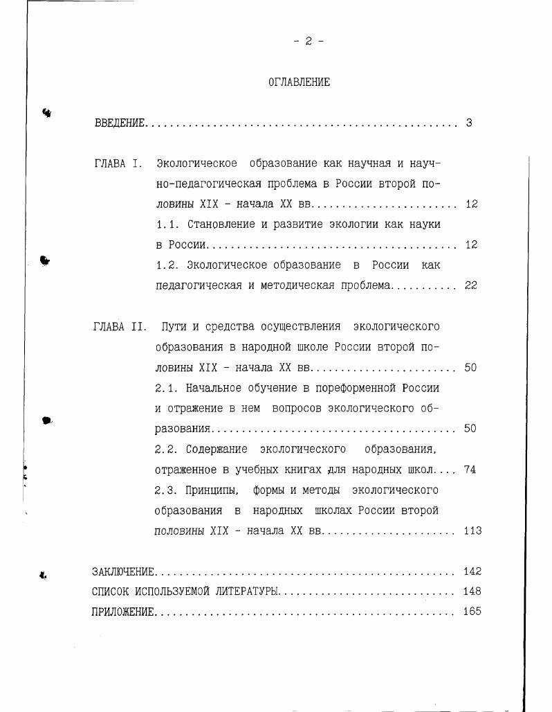 "1.1. Становление и развитие экологии как науки