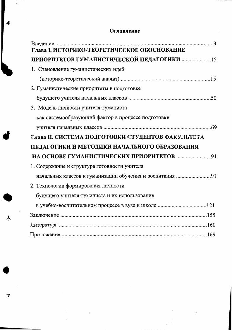 "Глава I. ИСТОРИКОТЕОРЕТИЧЕСКОЕ ОБОСНОВАНИЕ