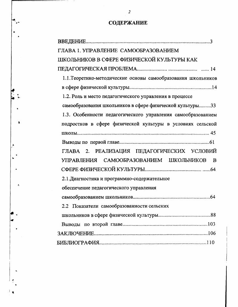 "2.1 .Диагностика и программносодержательное обеспечение педагогического управления