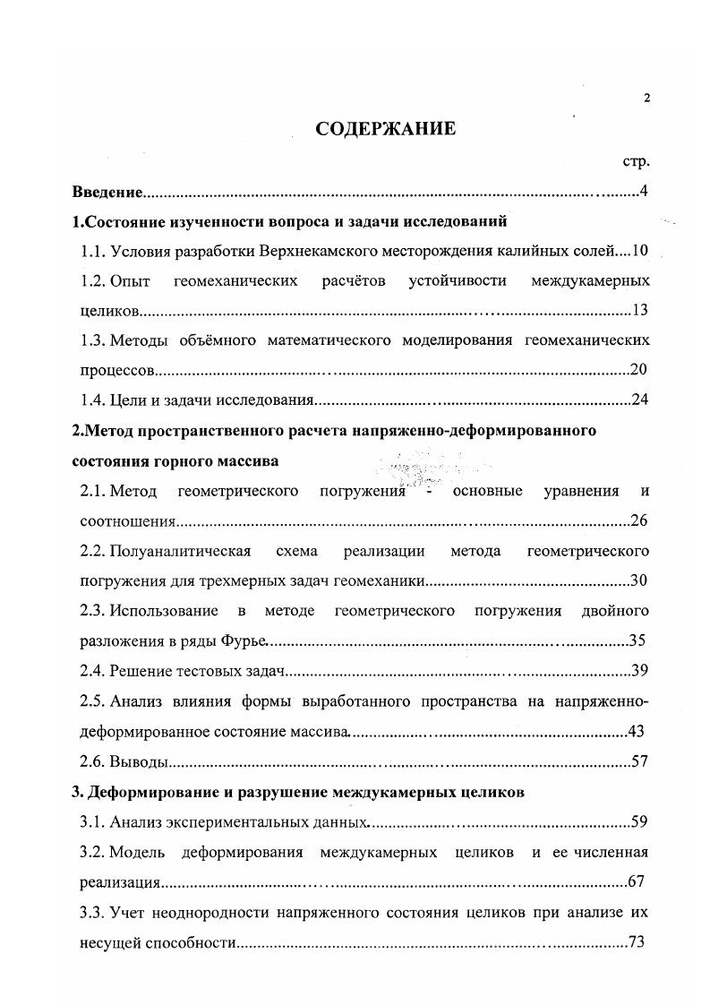 "1.Состояние изученности вопроса и задачи исследований