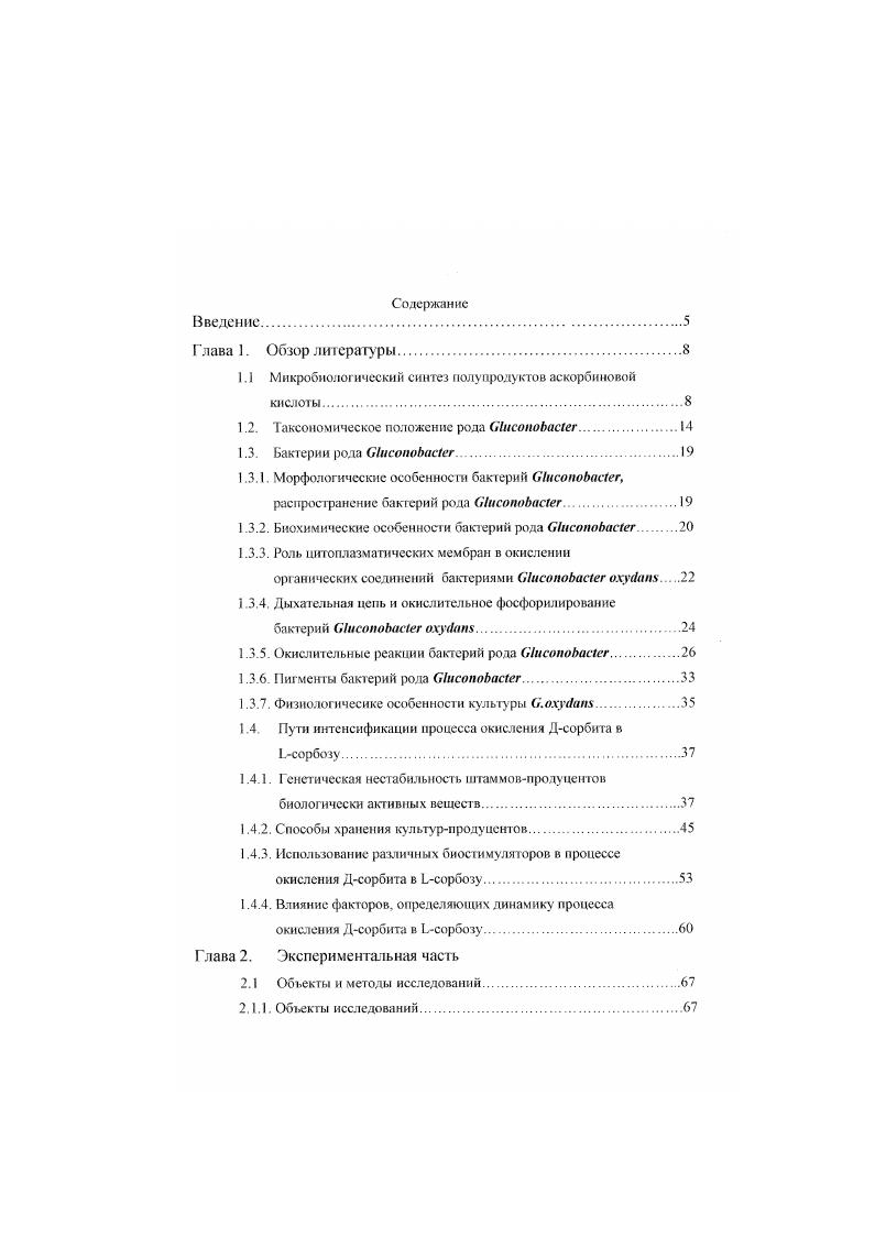 "I. I Микробиологический синтез полупродуктов аскорбиновой