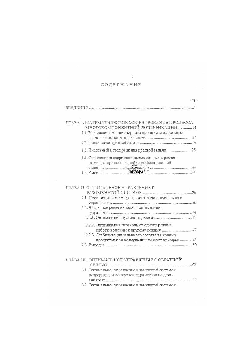 "1.1. Уравнения нестационарного процесса массообмена