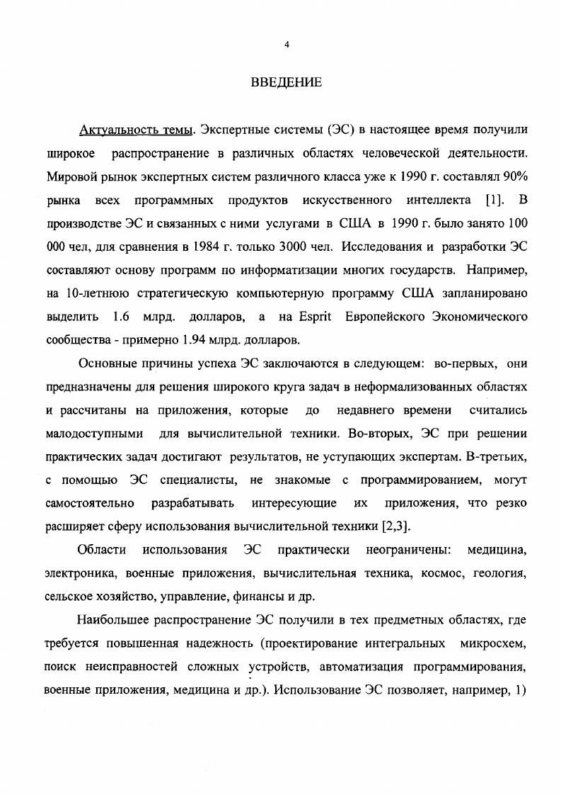 "В множество С не входят, например, комбинации, в которых установлены одновременно какие либо два факта, взаимно исключающие друг друга. База правил и множество целей образуют базу знаний. Можно составить конечный список элементарных условий фактов так, что условие выполнимости каждого правила гп из состоит в одновременном выполнении некоторой совокупности , i2, . Действием продукции читаем установление одного из фактов списка . Одним из способов анализа продукционной базы знаний является ее представление в виде направленного ИИЛИ графа ,,,,,. Воспользуемся графовым представлением ПБЗ. Вершины такого графа соответствуют целям, фактам и правилам ПБЗ. Дуги выражают отношения между фактами. Пример ИИЛИ графа иллюстрируется на рис. Рис. Пример ИИЛИ графа ПБЗ Сохраним для обозначения вершин графа символы элементов соответствующих множеств Р 1. Вершины, связанные исходящими дугами с вершиной , соответствуют фактам, конъюнкция которых образует условие правила г,. Так, например, для ПБЗ, которой соответствует рис. Каждый факт, включая терминальные факты цели, в обшем случае может устанавливаться несколькими правилами. Для примера рис. Г или правилом г2. Таким образом, дуги входящие в вершины, обозначенные литерой г, оказываются логически связанными по И, а дуги, входящие в вершины или Г по ИЛИ. Формула , соответствующая факту , это дизъюнкция формул, соответствующих ведущим к правилам. Если таких правил нет, то соответствует формула . Множества ,,, формируются экспертом с помощью инженера по знаниям. 