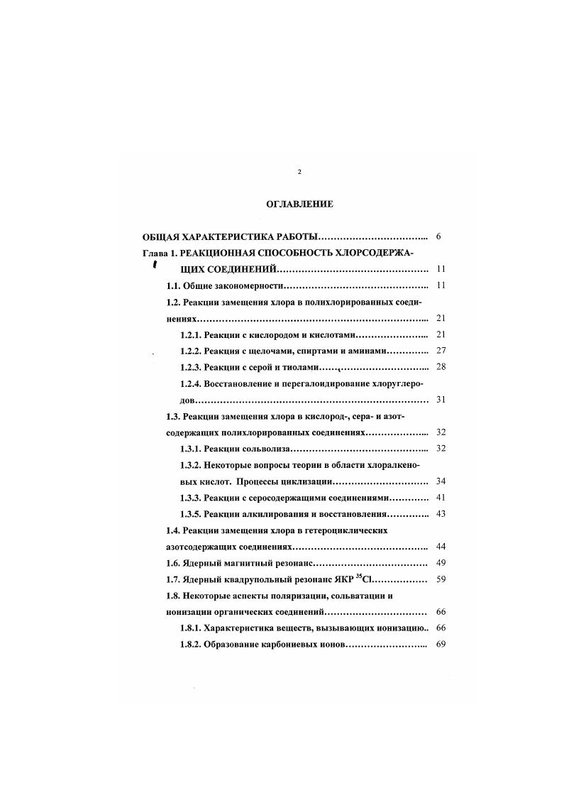 "Глава 1. РЕАКЦИОННАЯ СПОСОБНОСТЬ ХЛОРСОДЕРЖА 1ЦИХ СОЕДИНЕНИЙ. II
