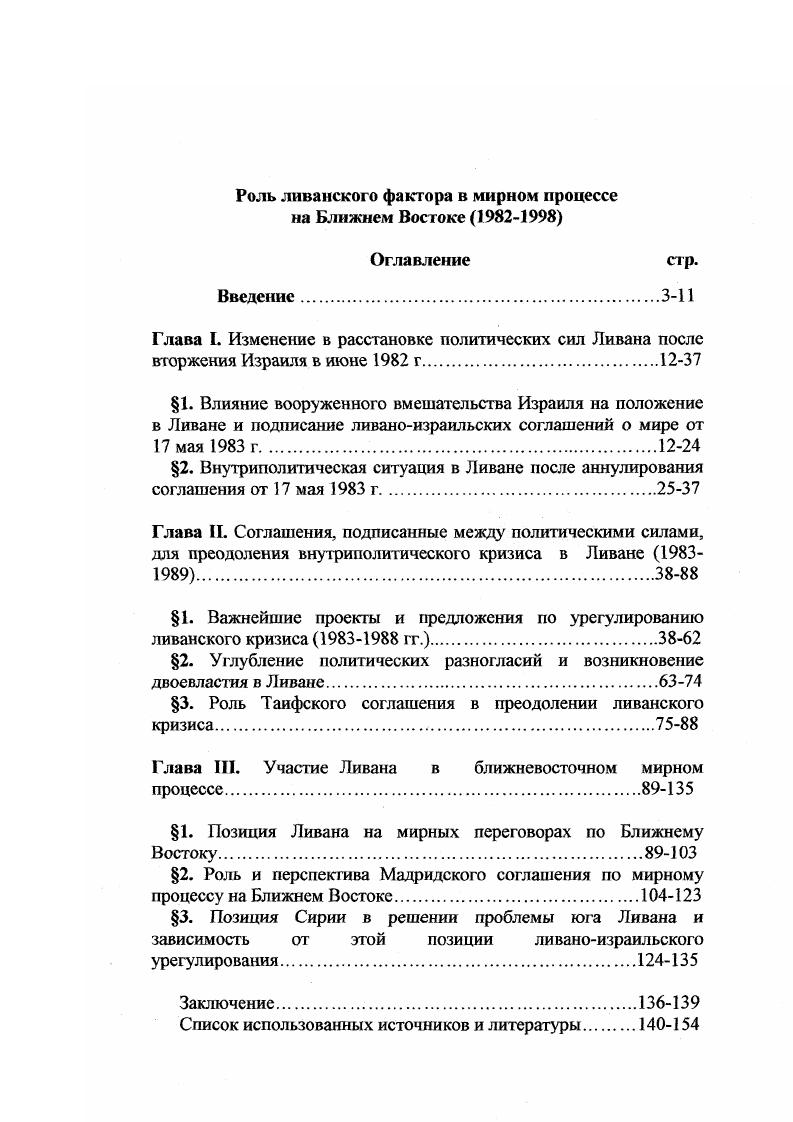 "2. Внутриполитическая ситуация в Ливане после аннулирования соглашения от мая г