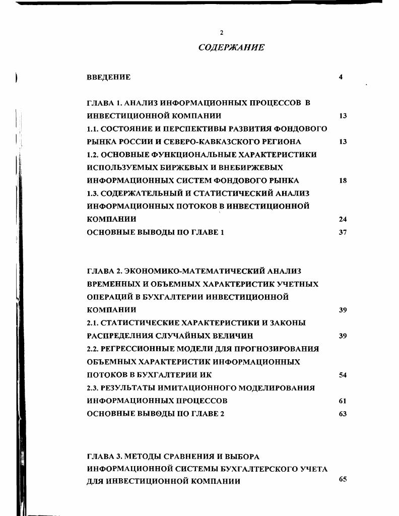 "ГЛАВА 1. АНАЛИЗ ИНФОРМАЦИОННЫХ ПРОЦЕССОВ В ИНВЕСТИЦИОННОЙ КОМПАНИИ