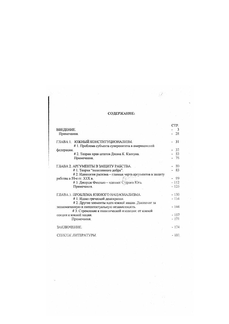 "ГЛАВА 1. ЮЖНЫЙ КОНСТИТУЦИОНАЛИЗМ.  