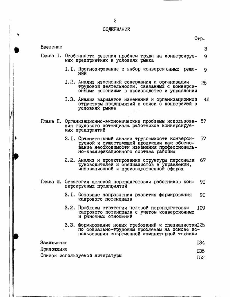 "Глава I. Особенности решения проблем труда на конверсируе 9 мьсх предприятиях