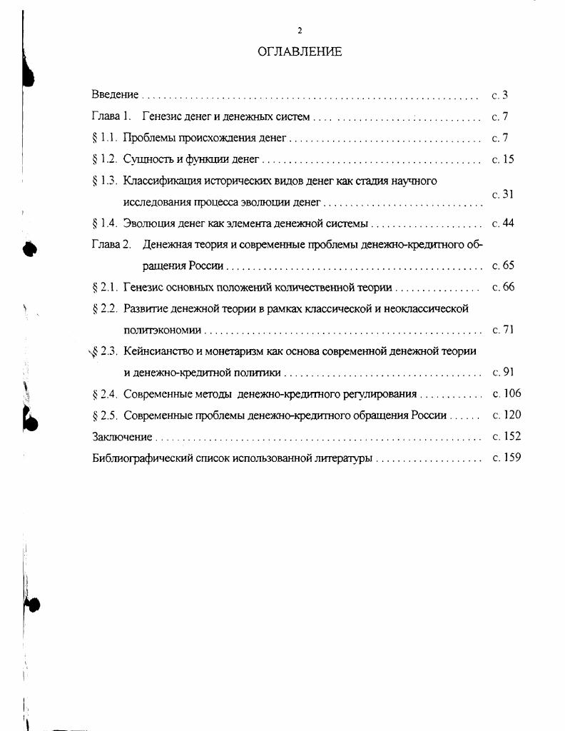 " 1.3. Классификация исторических видов денег как стадия научного