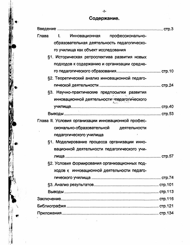 "Глава I. Инновационная профессионал ьно