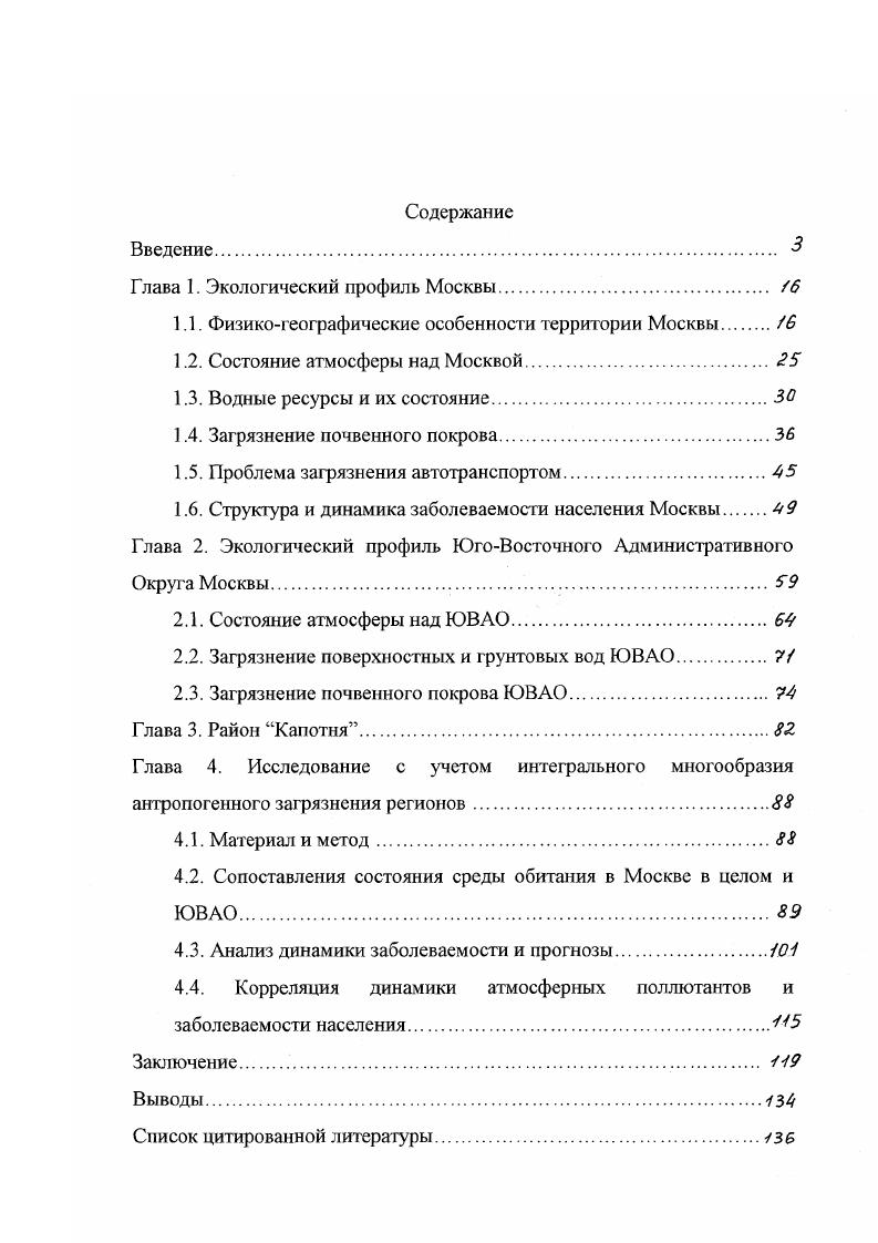 "Глава 1. Экологический профиль Москвы. 