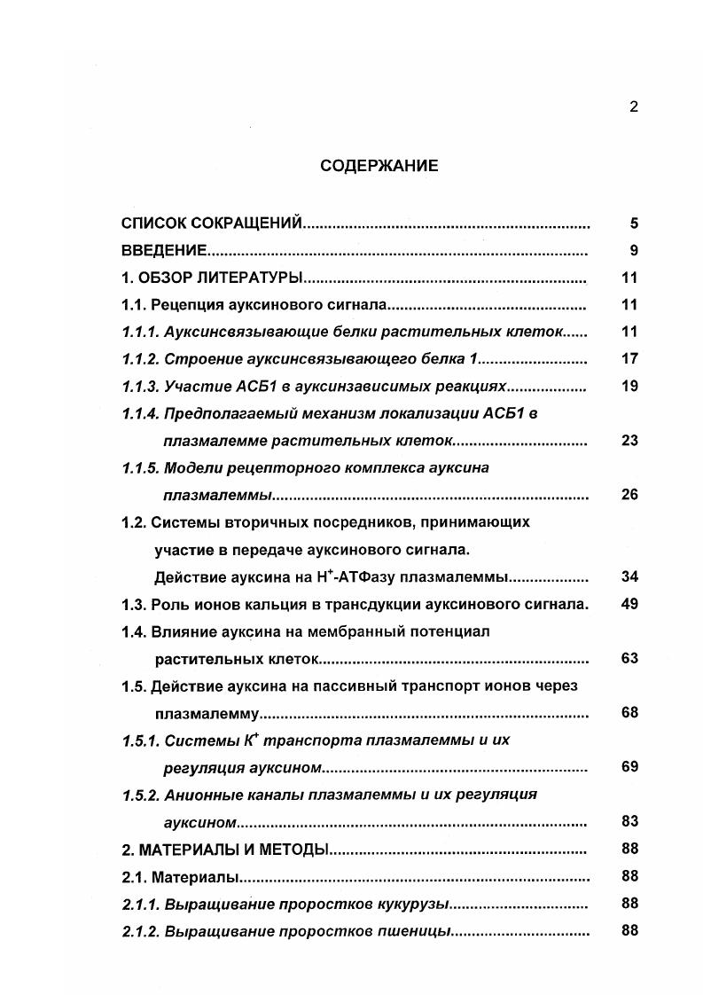 "1.1.1. Ауксинсвязывающие белки растительных клеток 