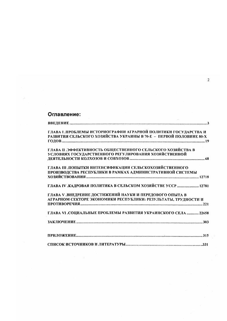 "ГЛАВА IV .КАДРОВАЯ ПОЛИТИКА В СЕЛЬСКОМ ХОЗЯЙСТВЕ УССР 