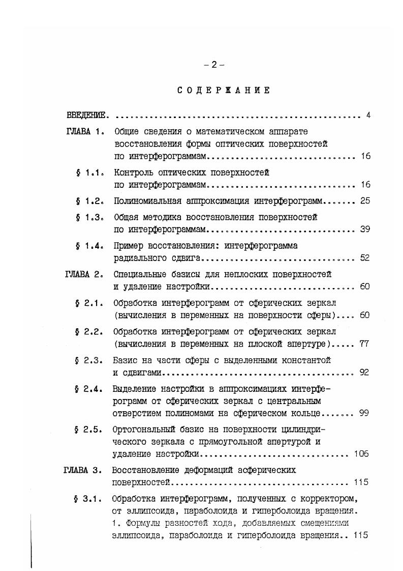 "1.1 Контроль оптических поверхностей