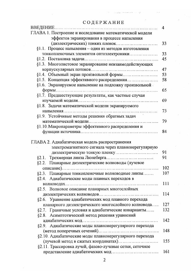 "1.1. Процесс напыления один из методов изготовления