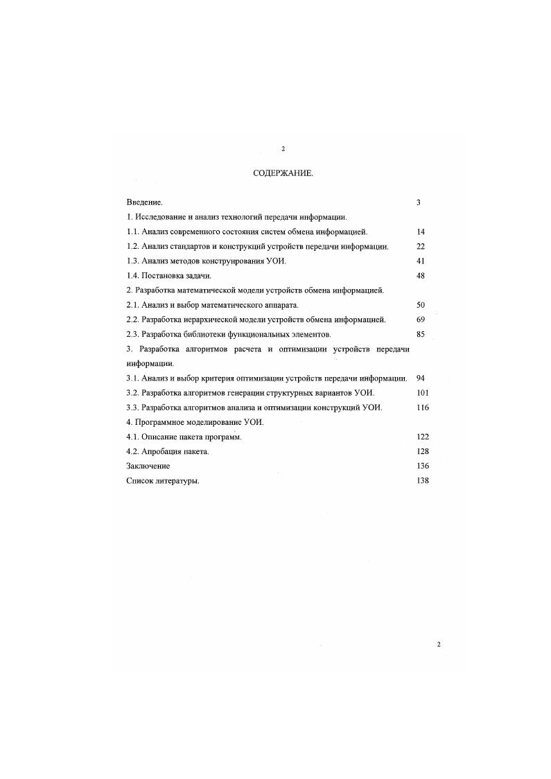 "1. Исследование и анализ технологий передами информации.