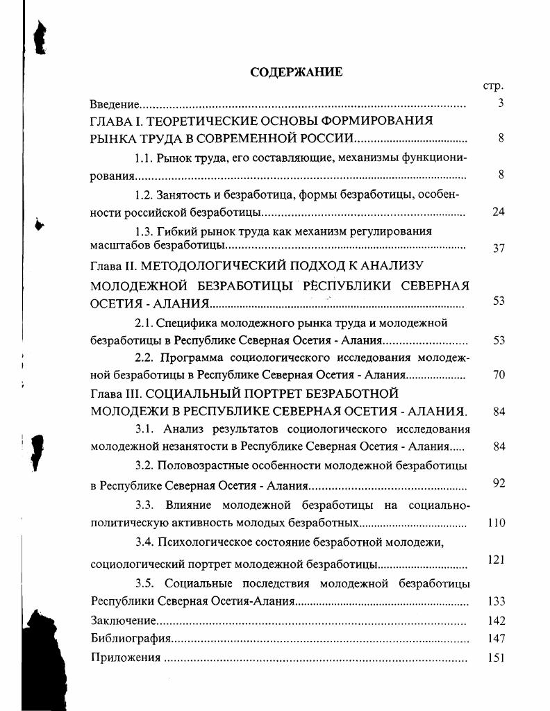 "ГЛАВА I. ТЕОРЕТИЧЕСКИЕ ОСНОВЫ ФОРМИРОВАНИЯ РЫНКА ТРУДА В СОВРЕМЕННОЙ РОССИИ
