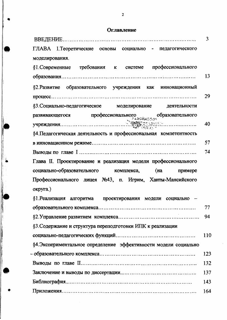 "ГЛАВА I. Теоретические основы социально  педагогического моделирования.