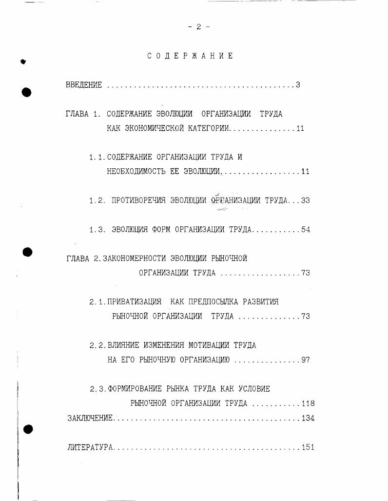 "СОДЕРЖАНИЕ ОРГАНИЗАЦИИ ТРУДА И НЕОБХОДИМОСТЬ ЕЕ ЭВОЛЮЦИИ,	