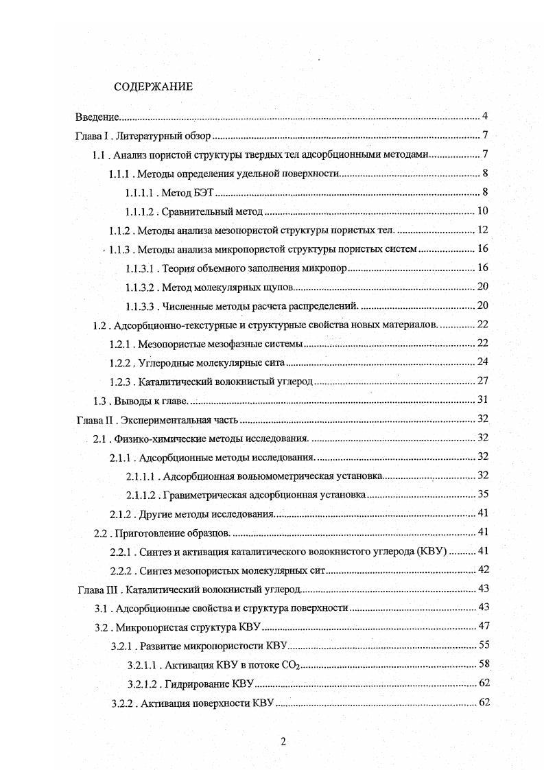 "1.1 . Анализ пористой структуры твердых тел адсорбционными методами
