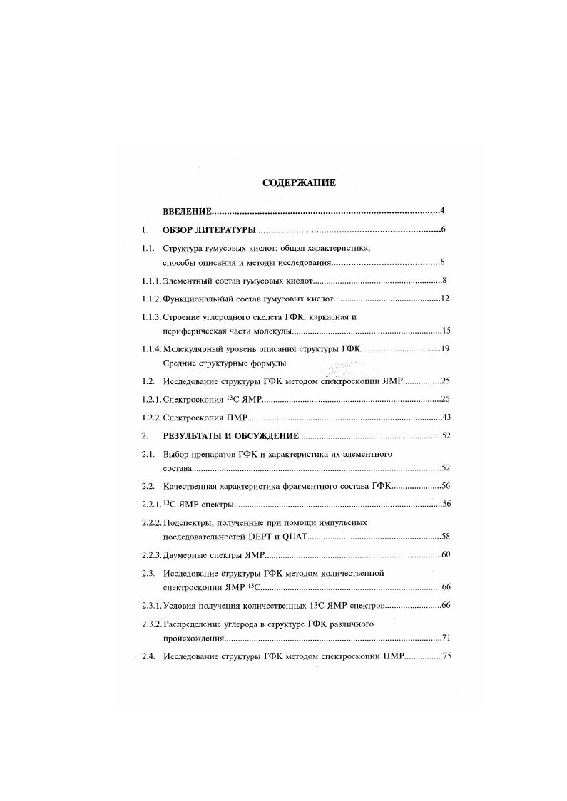 "1.1. Структура гумусовых кислот общая характеристика,