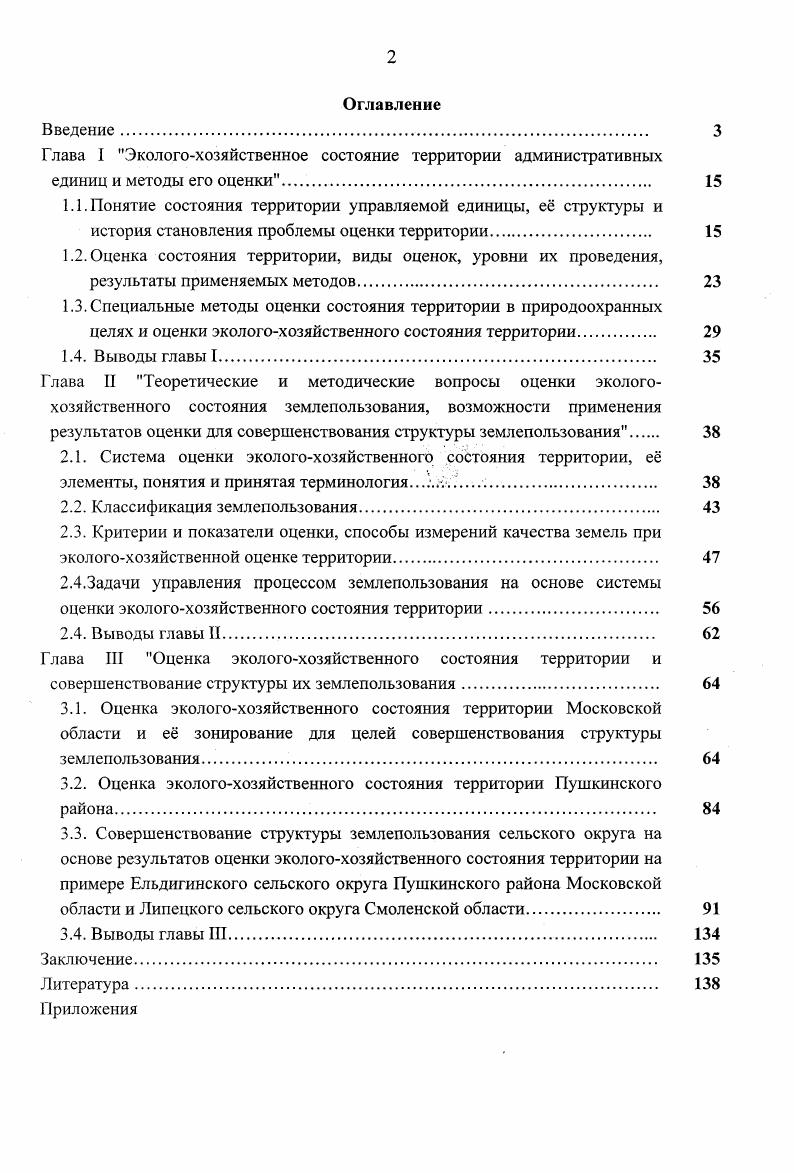 "2.2. Классификация землепользования 