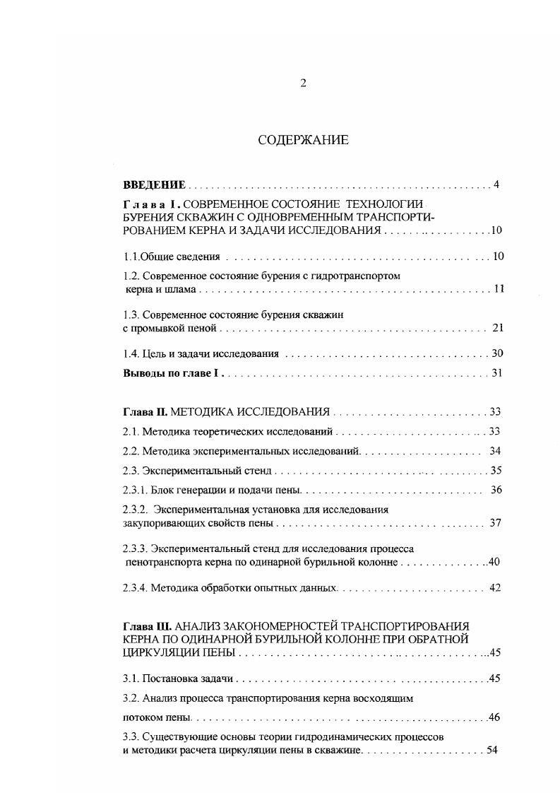 "1.2. Современное состояние бурения с гидротранспортом