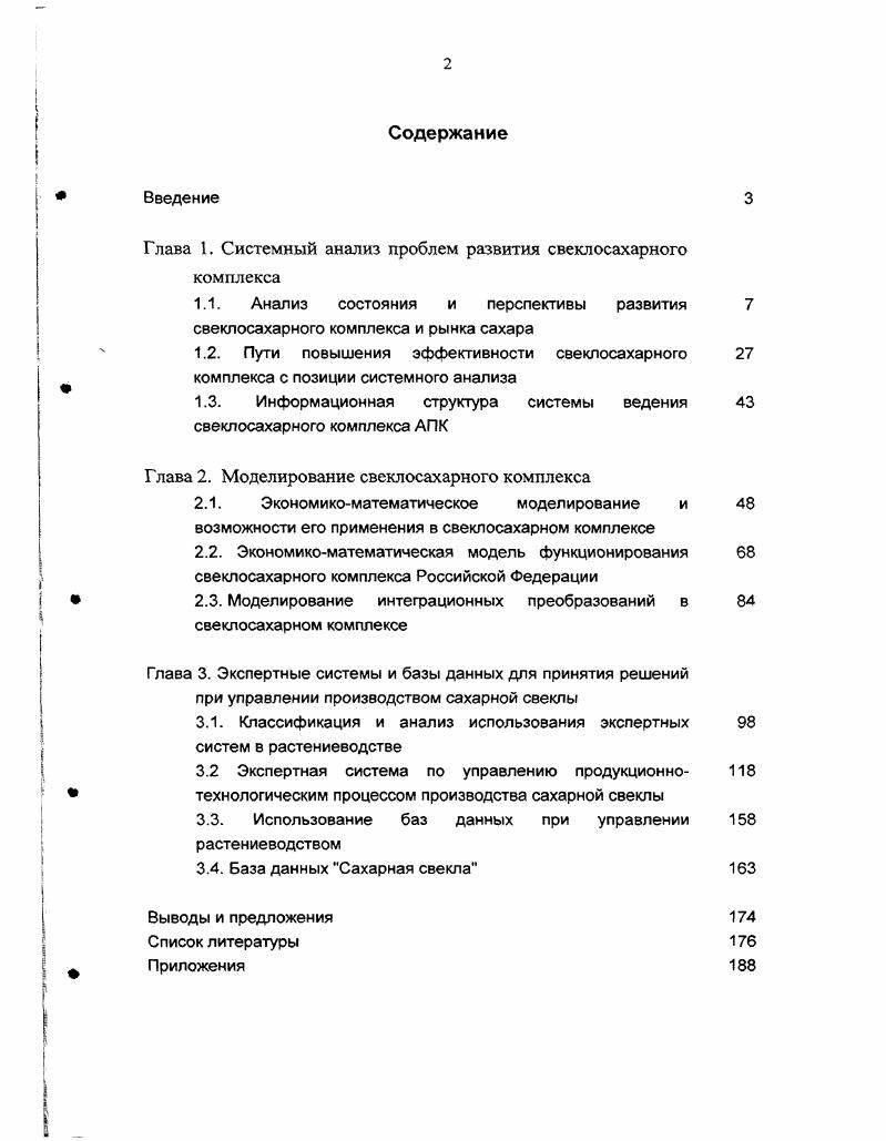 "Глава 1. Системный анализ проблем развития свеклосахарного комплекса