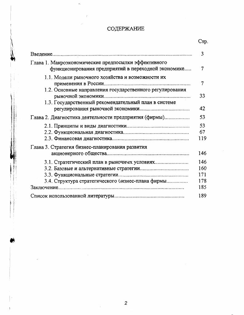 "1.1. Модели рыночного хозяйства и возможности их применения в России 