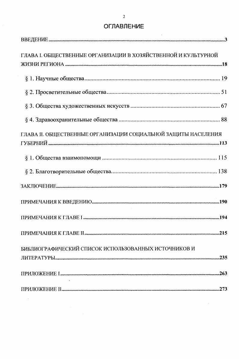 "ГЛАВА I. ОБЩЕСТВЕННЫЕ ОРГАНИЗАЦИИ В ХОЗЯЙСТВЕННОЙ И КУЛЬТУРНОЙ ЖИЗНИ РЕГИОНА