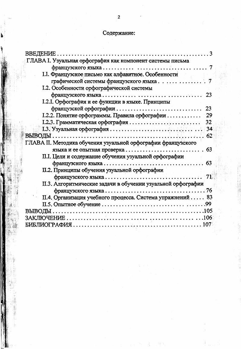 "ГЛАВА I. Узуальная орфография как компонент системы письма