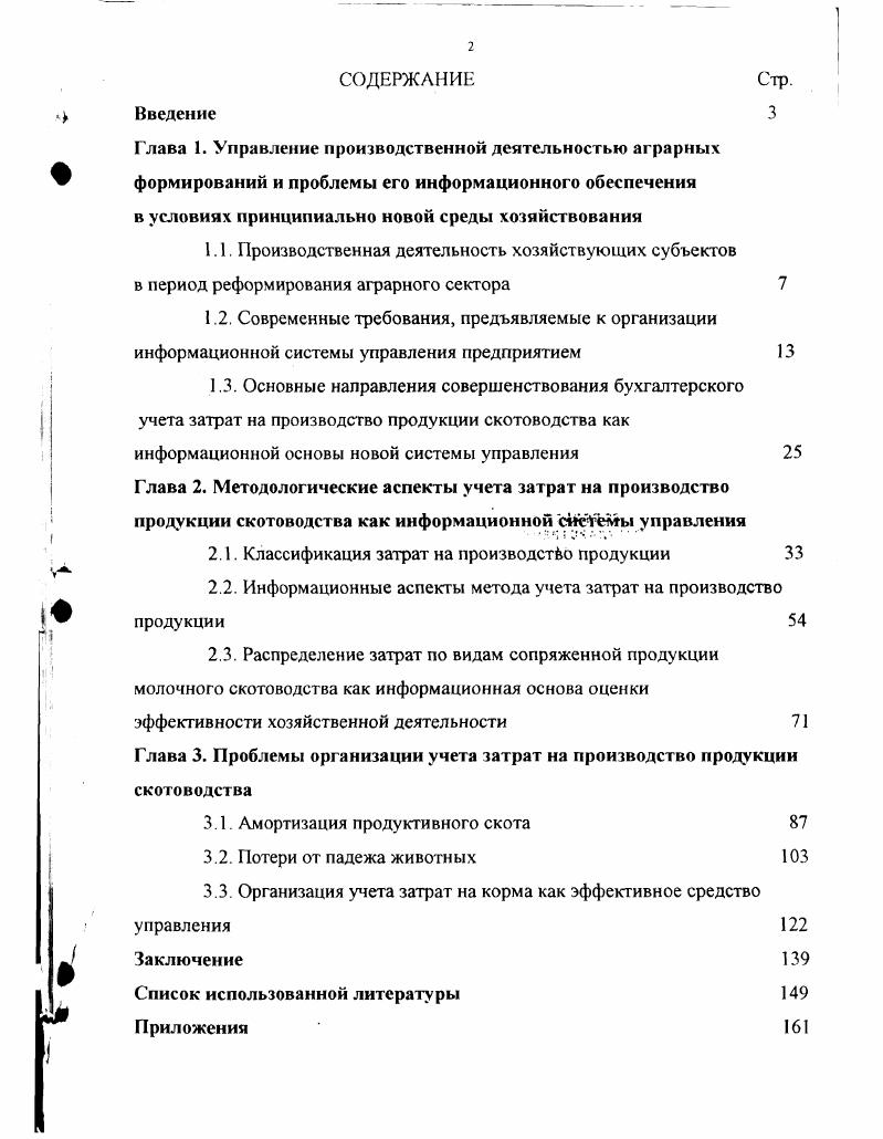 "Глава 1. Управление производственной деятельностью аграрных формирований и
