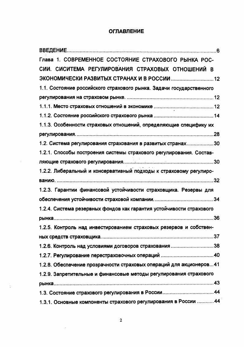 "Введение требования по стоимости страхового регулирования в критерий