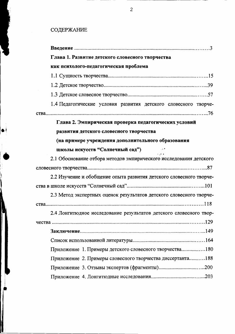 "1.4 Педагогические условия развития детского словесного творчества 