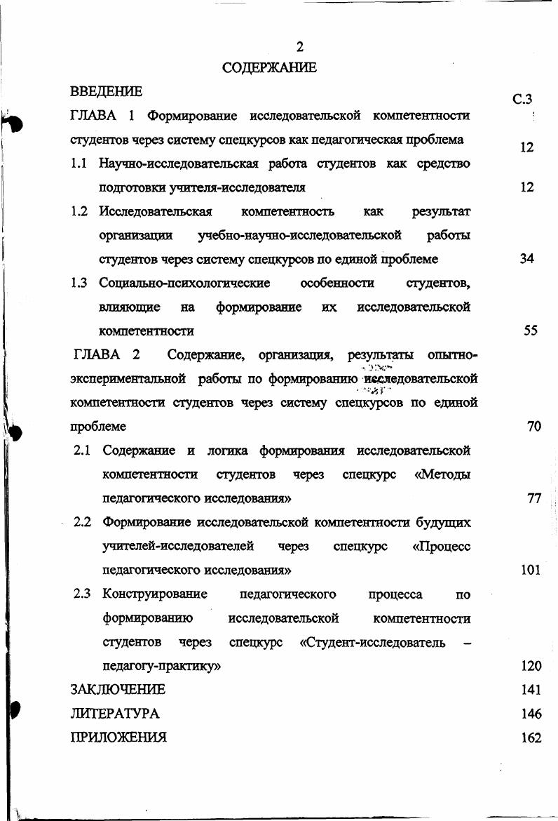 "компетентности студентов через систему спецкурсов по единой проблеме