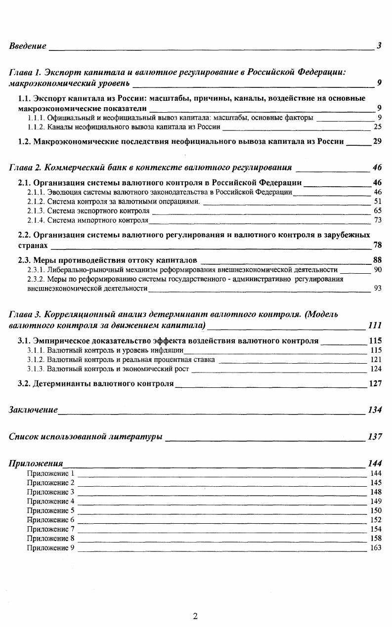 "Глава I. Экспорт капитала и валютное регулирование в Российской Федерации