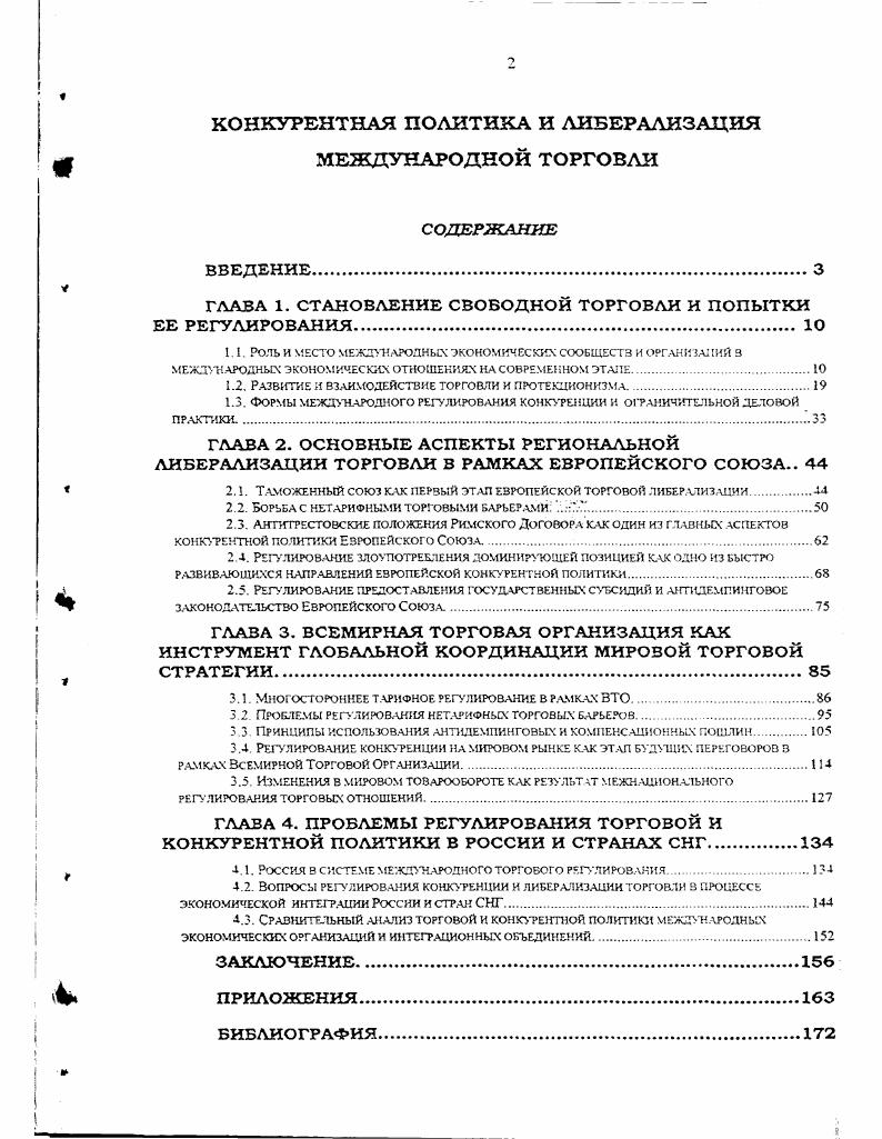 "университета им. М.В. Глава 1. Органами. МВФ, Мировой банк, ГАТТ, так и между 