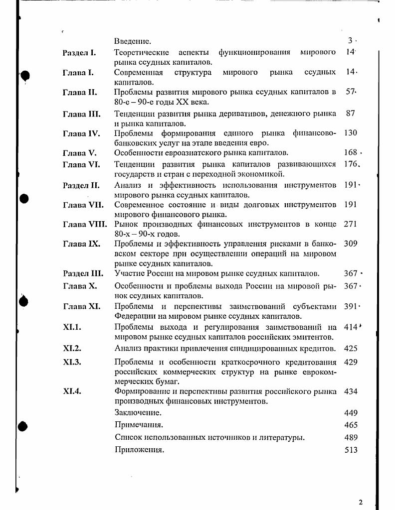 "Современная структура мирового рынка ссудных капиталов.