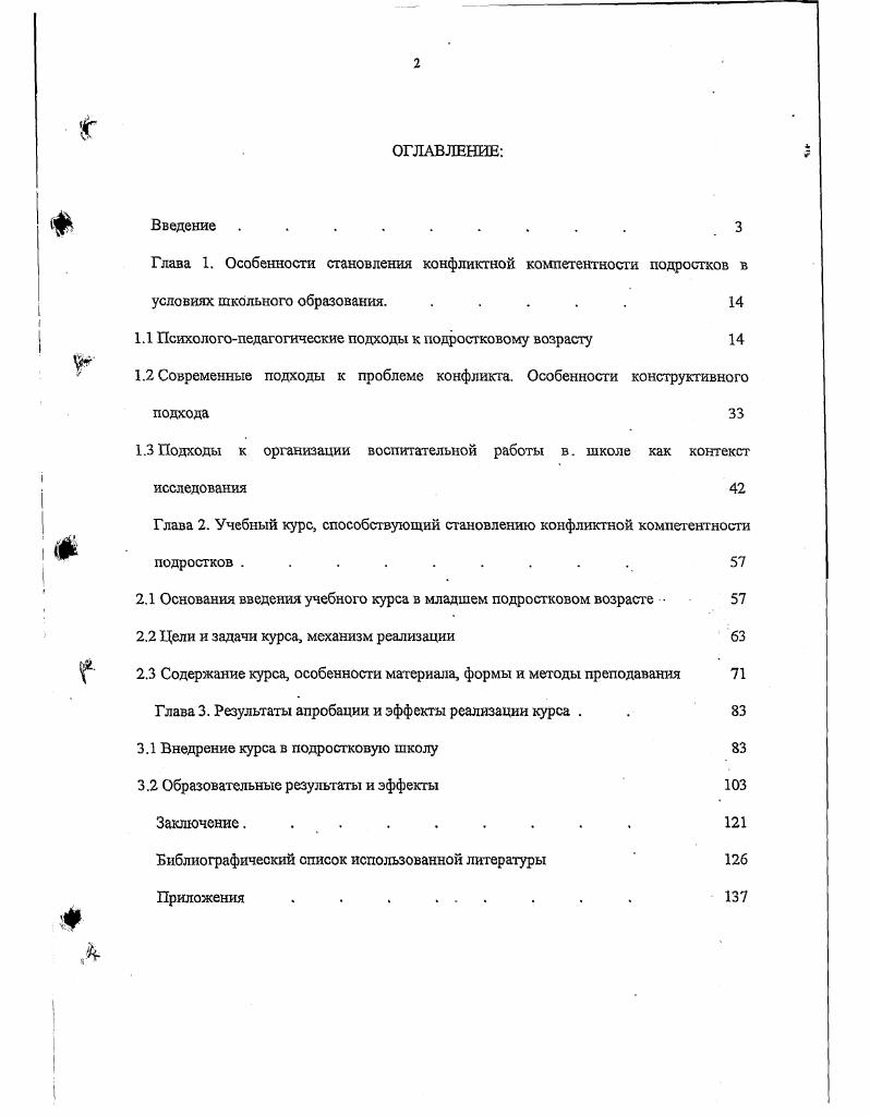 "1.1 Психологопедагогические подходы к подростковому возрасту 